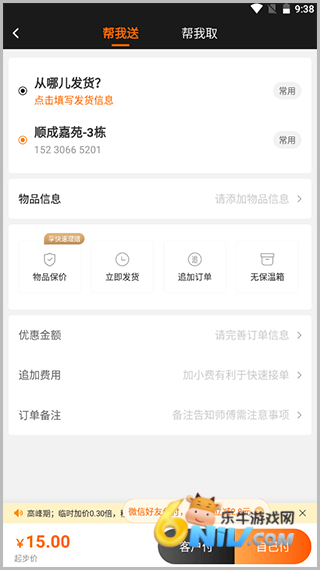 UU跑腿商家版 第4张图