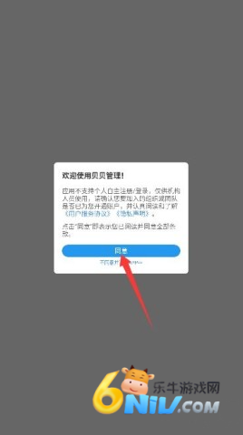 贝贝管理 第1张图
