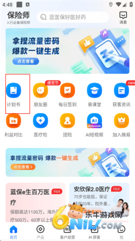 保险师 第1张图