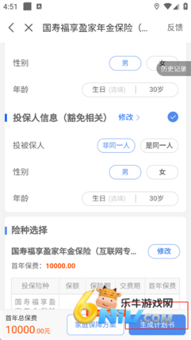 保险师 第4张图