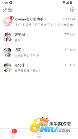 lovemo最新版 第3张图