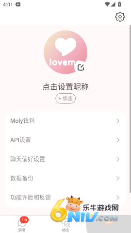 lovemo最新版 第4张图