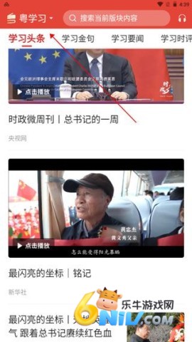 粤学习手机版 第5张图