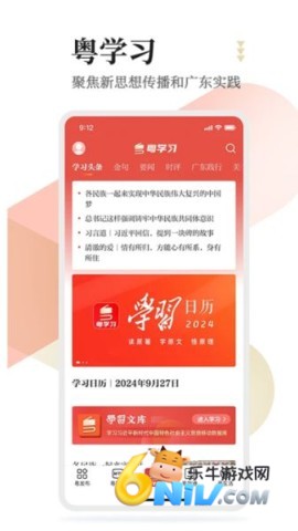 粤学习手机版 第1张图