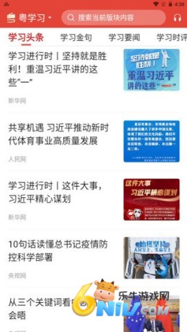 粤学习手机版 第4张图