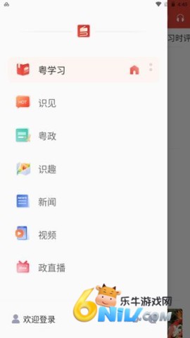 粤学习手机版 第6张图