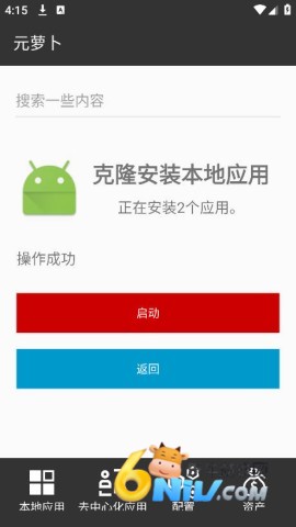 元萝卜app官方版 第4张图
