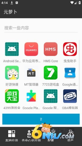 元萝卜app官方版 第3张图