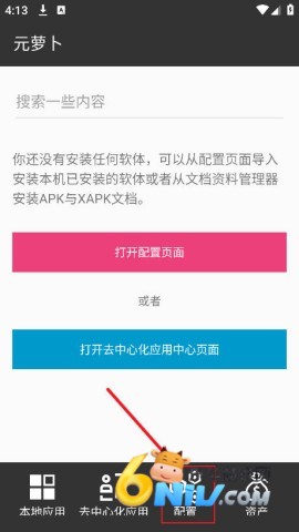 元萝卜app官方版 第1张图
