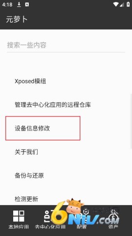 元萝卜app官方版 第5张图