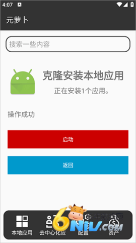 元萝卜app官方版 第10张图