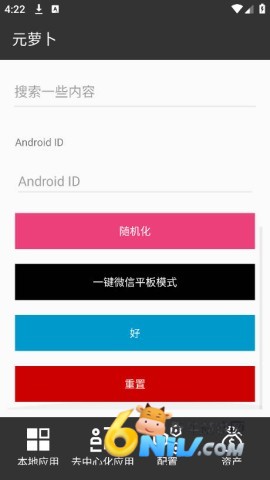元萝卜app官方版 第6张图