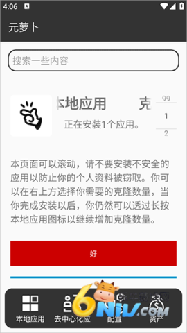元萝卜app官方版 第9张图