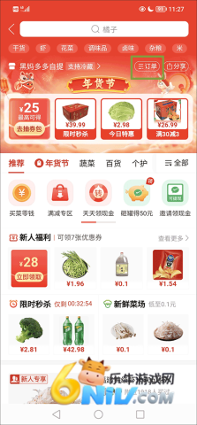 多多买菜最新版本 第5张图