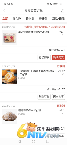 多多买菜最新版本 第6张图