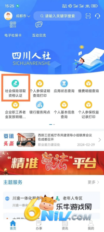 四川人社最新版本 第3张图