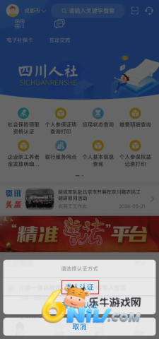 四川人社最新版本 第4张图