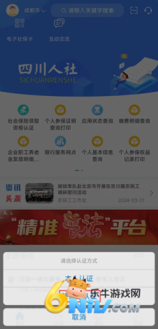 四川人社最新版本 第5张图