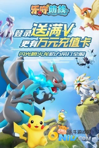 乐守防线手游下载 乐守防线 第1张图