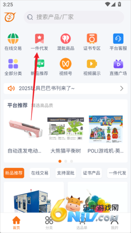 玩具巴巴 第1张图