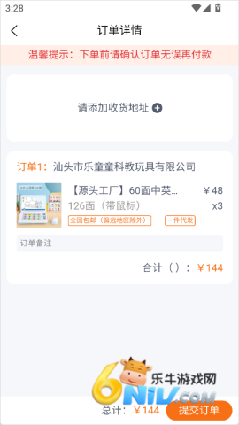 玩具巴巴 第5张图