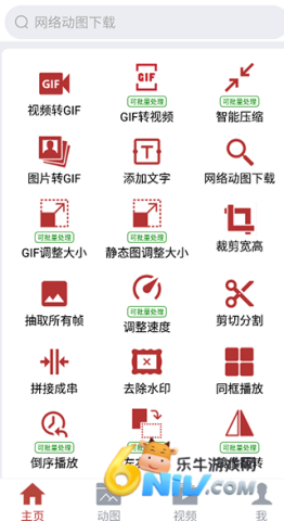 GIF工具箱 第2张图