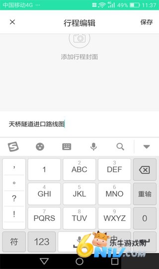 六只脚户外徒步 第4张图