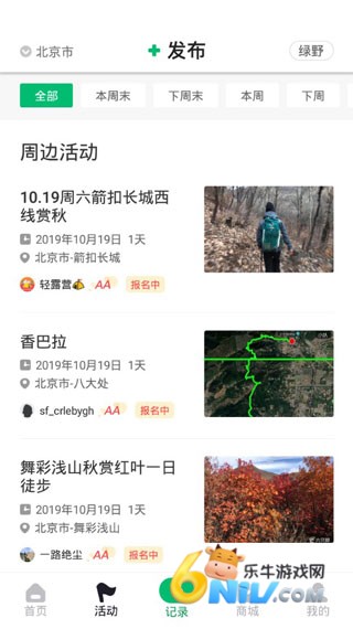 六只脚户外徒步 第6张图