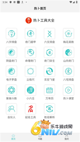 热卜八字排盘 第2张图