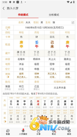 热卜八字排盘 第4张图