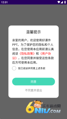 好课件PPT 好课件PPT手机版 第2张图