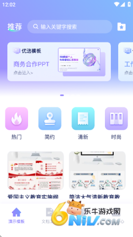 好课件PPT 好课件PPT手机版 第3张图