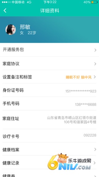 居民健康(医生版) 第3张图