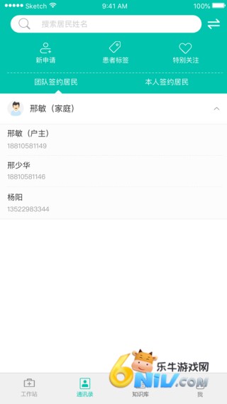 居民健康(医生版) 第4张图