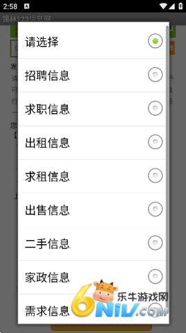 锡林123信息网免费发布信息平台 锡林123招聘 第2张图