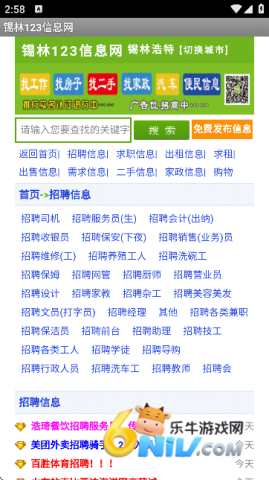 锡林123信息网免费发布信息平台 锡林123招聘 第1张图