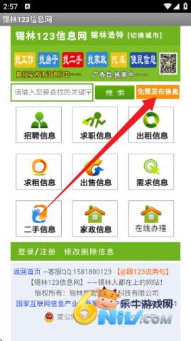 锡林123信息网免费发布信息平台 锡林123招聘 第4张图