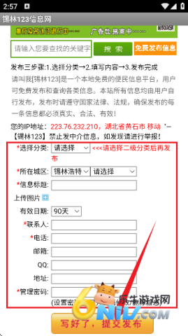 锡林123信息网免费发布信息平台 锡林123招聘 第5张图