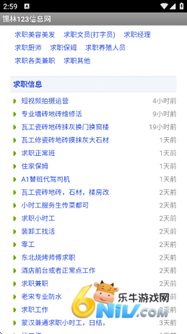 锡林123信息网免费发布信息平台 锡林123招聘 第6张图