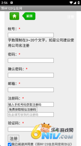 锡林123信息网免费发布信息平台 锡林123招聘 第3张图