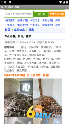 锡林123信息网免费发布信息平台 锡林123招聘 第7张图