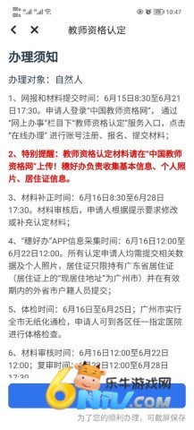 穗好办 第4张图