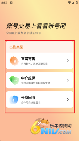 看看账号网交易平台 看看账号网 第3张图
