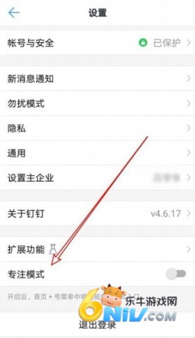 钉钉精简版纯净版 第7张图