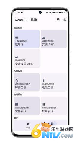 WearOS工具箱 第1张图