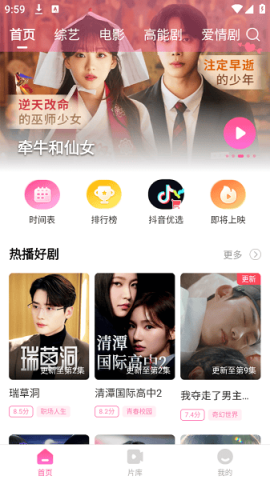 韩剧TV极简版 第1张图