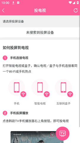 韩剧TV极简版 第3张图