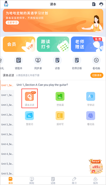 慧话宝 第1张图