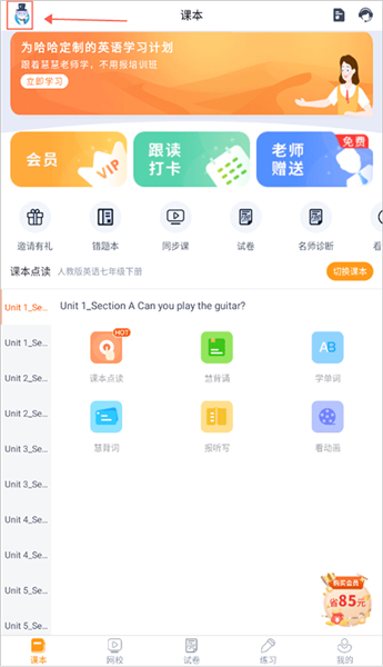 慧话宝 第4张图