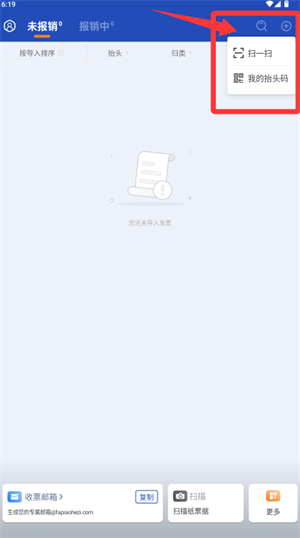 发票盒子 第3张图